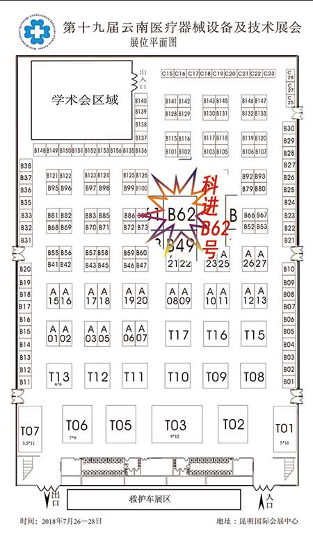 第十九屆中國云南醫(yī)療器械設(shè)備及技術(shù)展覽會(huì)