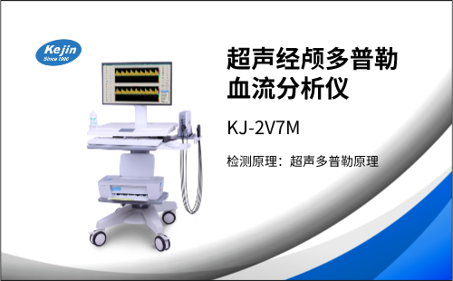 冬季來臨，經顱多普勒檢測